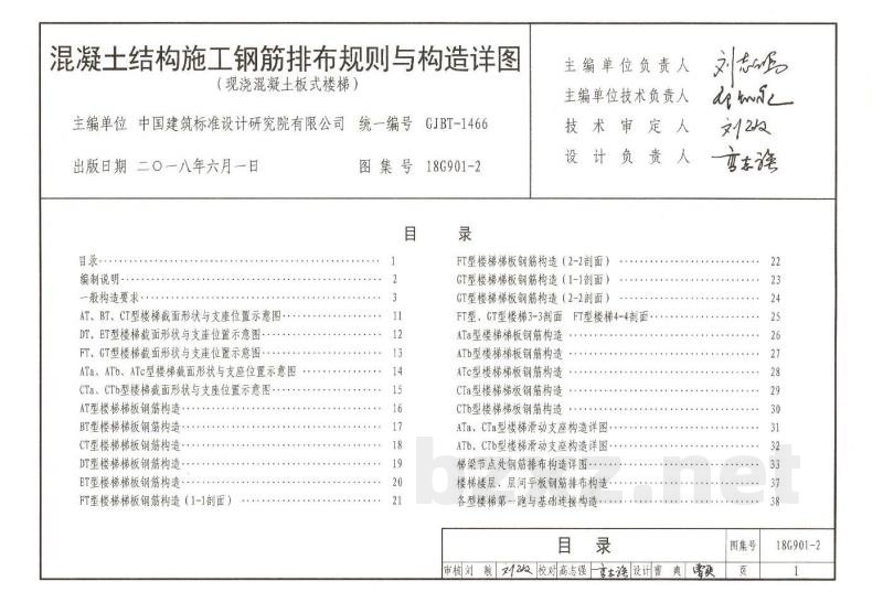 混凝土结构施工钢筋排布规则与构造详图（现浇混凝土板式楼梯）