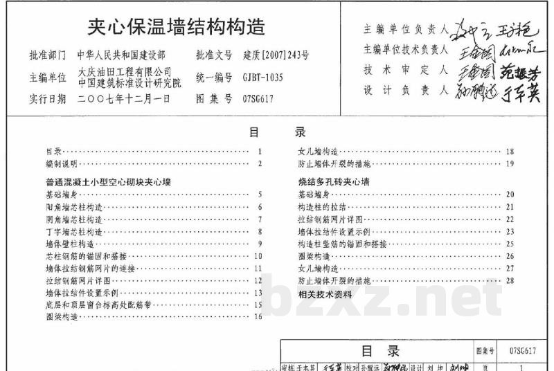 夹心保温墙结构构造