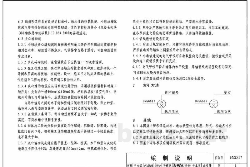 夹心保温墙结构构造