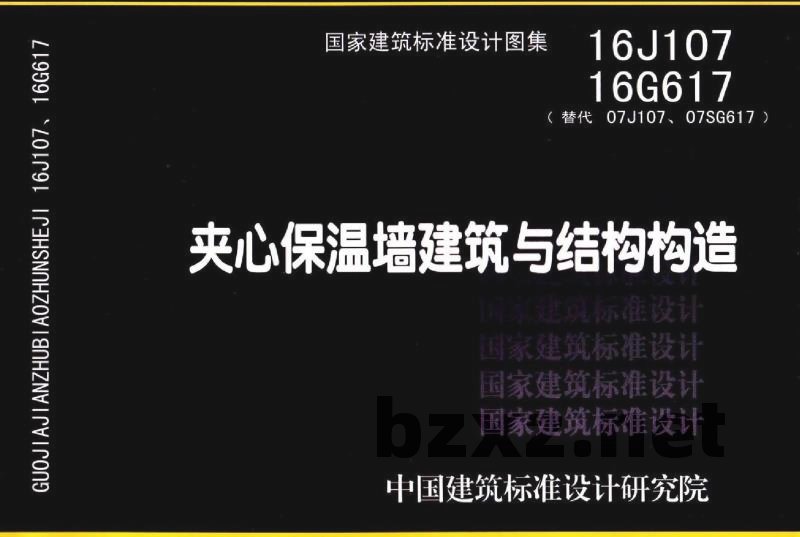 夹心保温墙建筑与结构构造