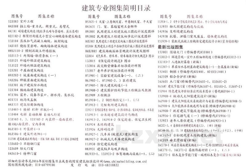 夹心保温墙建筑与结构构造