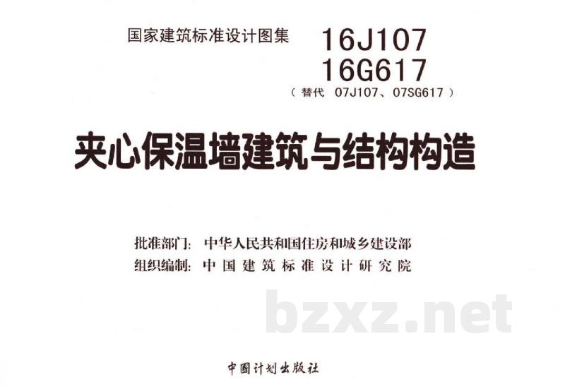 夹心保温墙建筑与结构构造