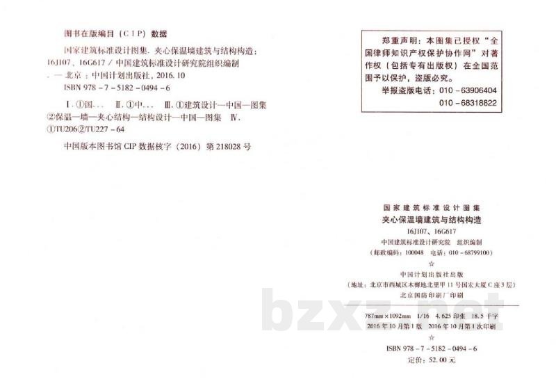 夹心保温墙建筑与结构构造