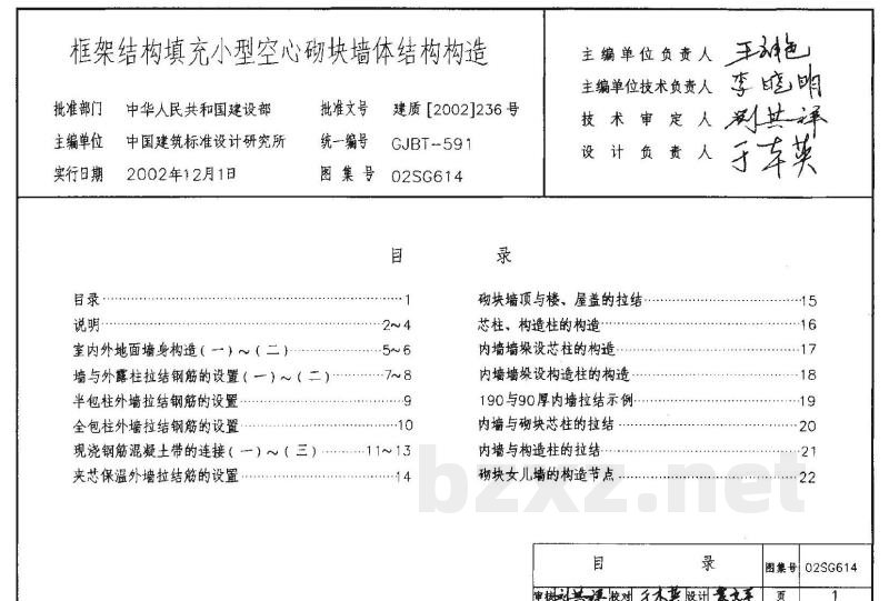 框架结构填充小型空心砌块墙体结构构造