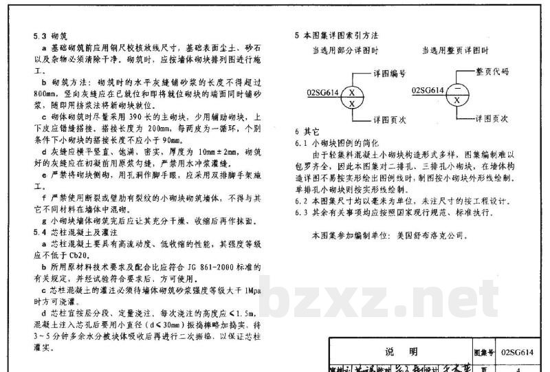 框架结构填充小型空心砌块墙体结构构造