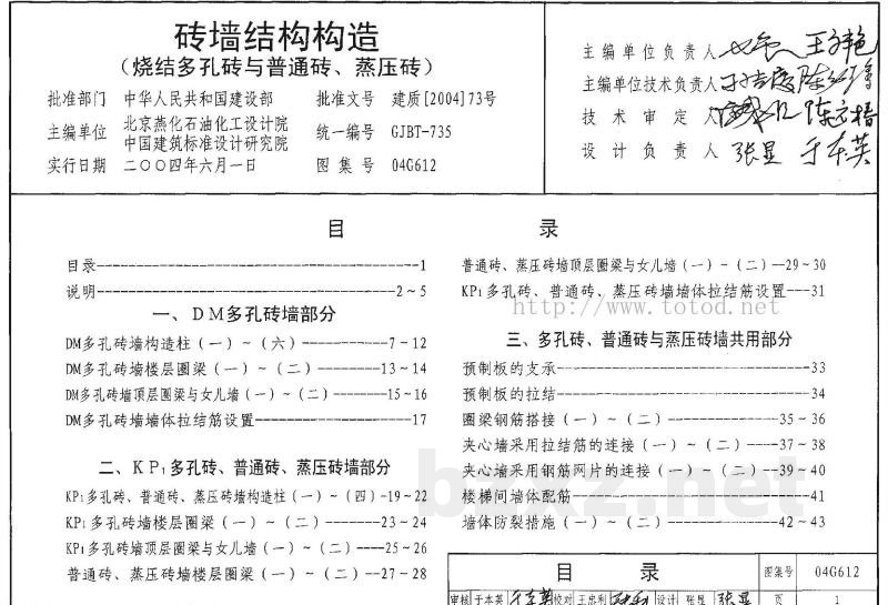砖墙结构构造（烧结多孔砖与普通砖、蒸压砖）