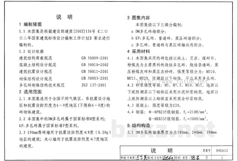 砖墙结构构造（烧结多孔砖与普通砖、蒸压砖）