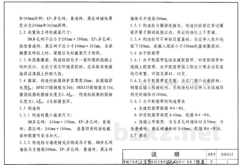 砖墙结构构造（烧结多孔砖与普通砖、蒸压砖）