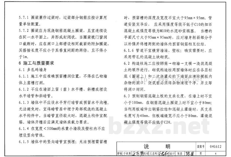砖墙结构构造（烧结多孔砖与普通砖、蒸压砖）