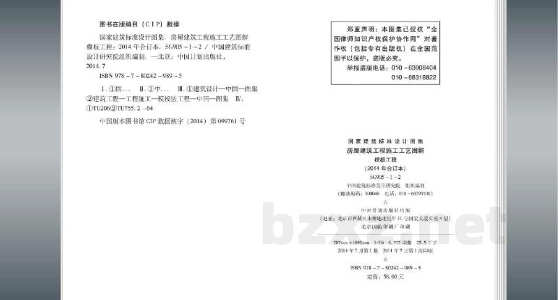 房屋建筑工程施工工艺图解模板工程（2014年合订本）