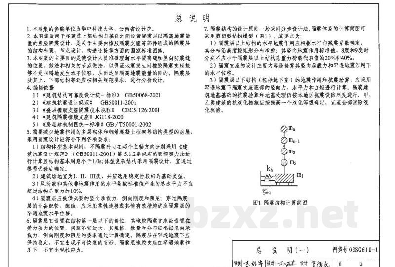 建筑结构隔震构造详图