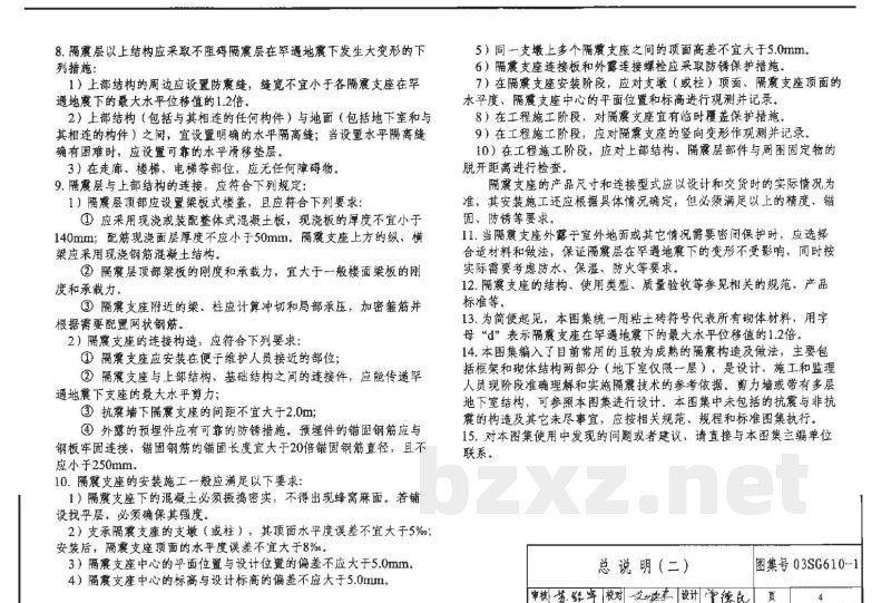建筑结构隔震构造详图