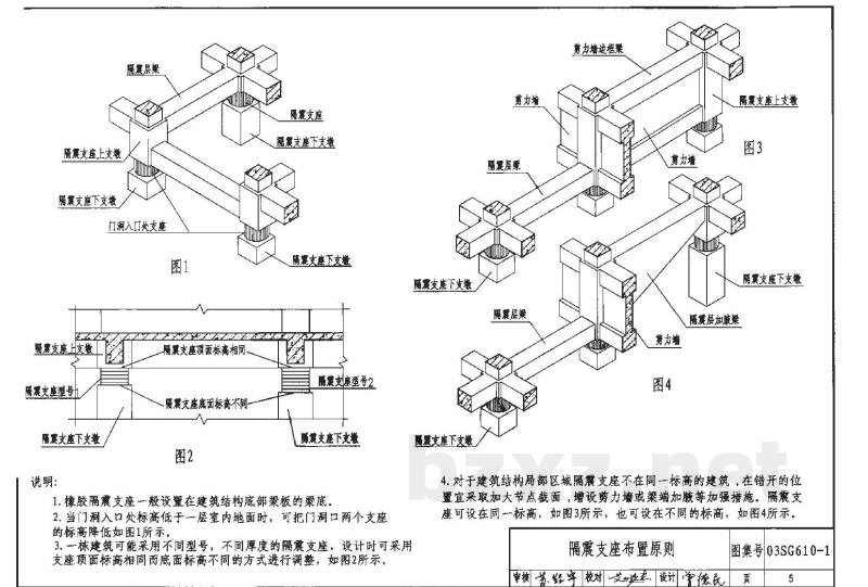 建筑结构隔震构造详图