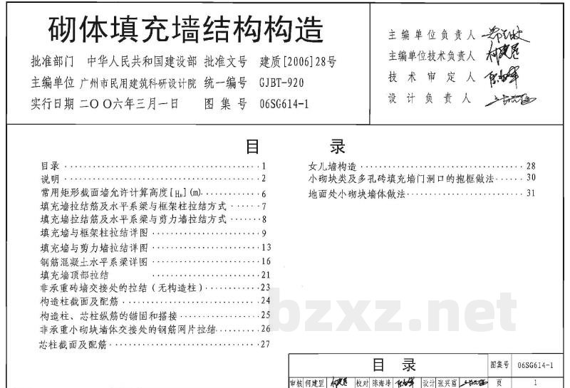 砌体填充墙结构构造