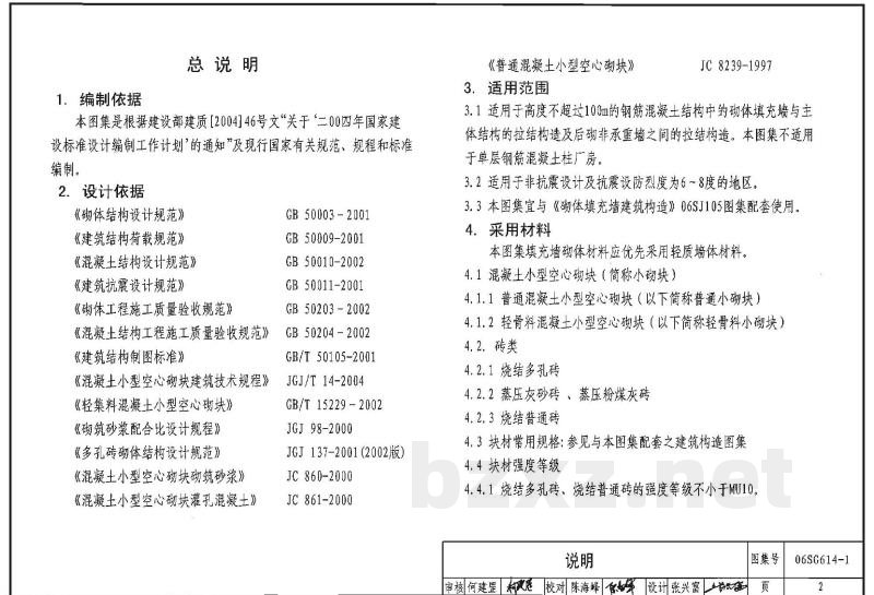 砌体填充墙结构构造