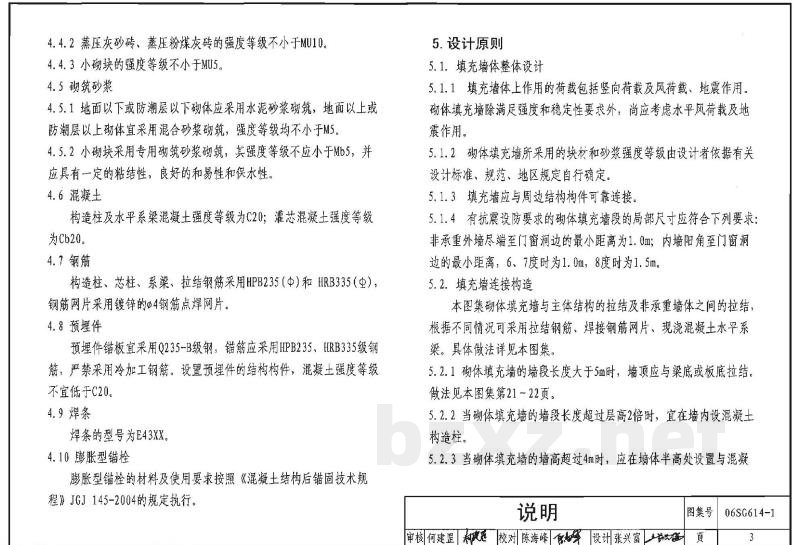 砌体填充墙结构构造