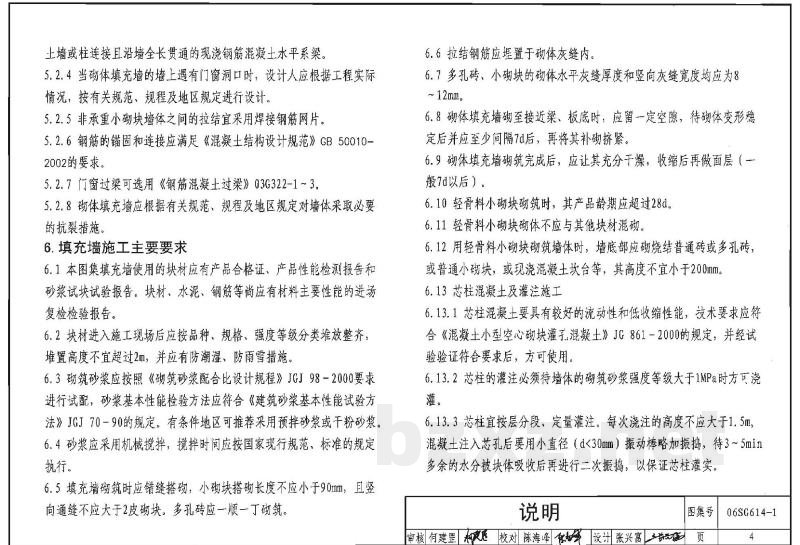 砌体填充墙结构构造