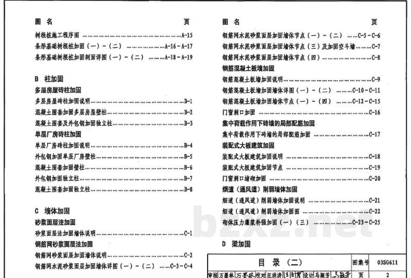 砖混结构加固与修复