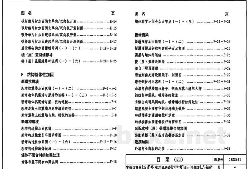 砖混结构加固与修复