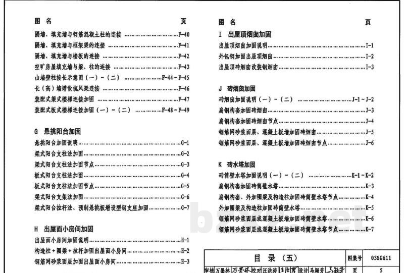 砖混结构加固与修复