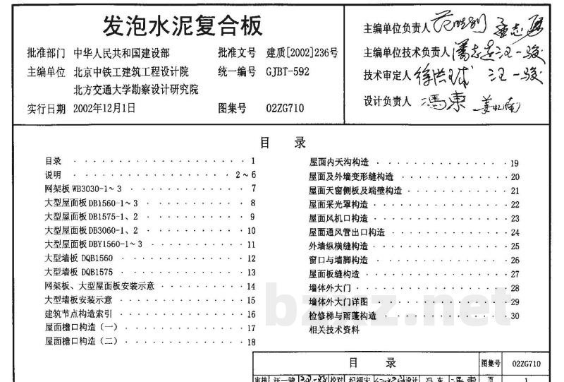 发泡水泥复合板