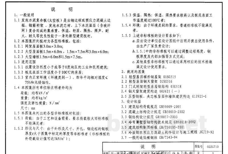 发泡水泥复合板