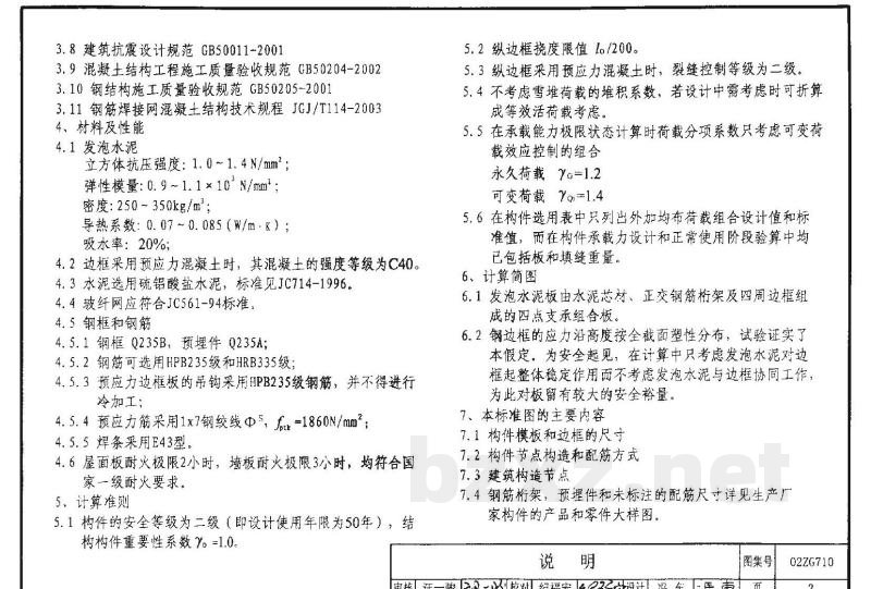 发泡水泥复合板