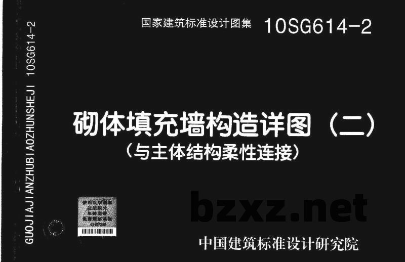 砌体填充墙构造详图（二）（与主体结构柔性连接）