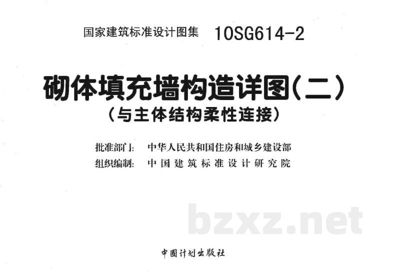 砌体填充墙构造详图（二）（与主体结构柔性连接）