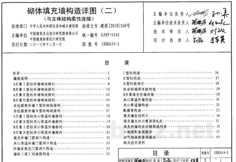 砌体填充墙构造详图（二）（与主体结构柔性连接）