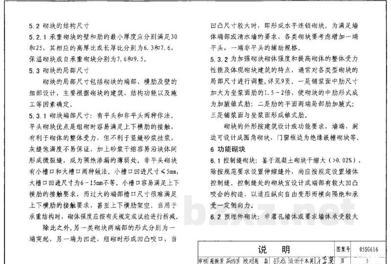 混凝土砌块系列块型