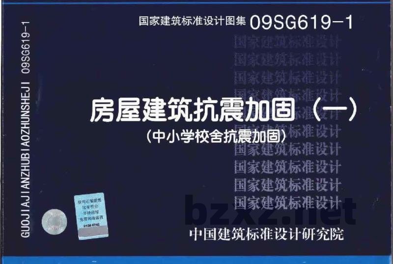 房屋建筑抗震加固（一）（中小学校舍抗震加固）