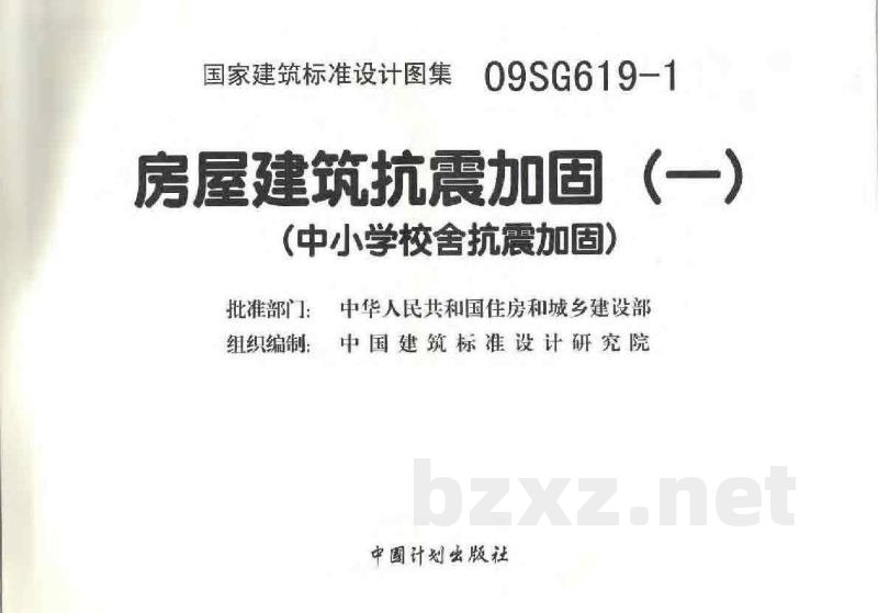 房屋建筑抗震加固（一）（中小学校舍抗震加固）