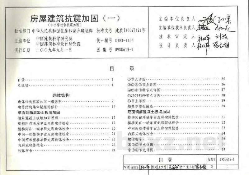 房屋建筑抗震加固（一）（中小学校舍抗震加固）