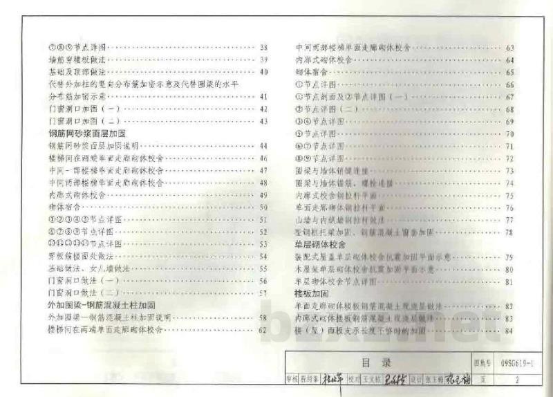 房屋建筑抗震加固（一）（中小学校舍抗震加固）