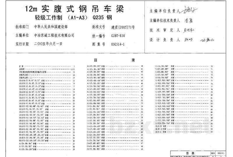 12m实腹式钢吊车梁 轻级工作制（A1～A3） Q235钢