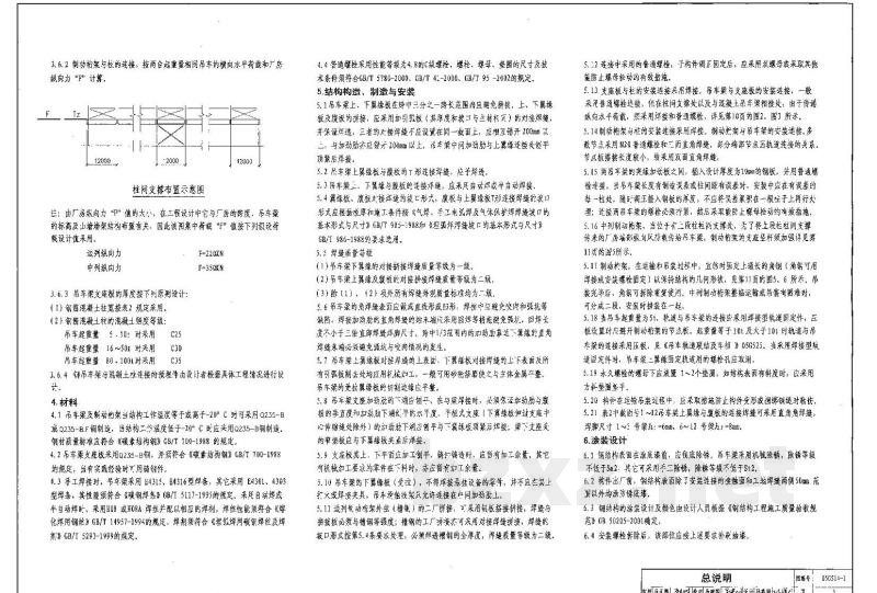 12m实腹式钢吊车梁 轻级工作制（A1～A3） Q235钢