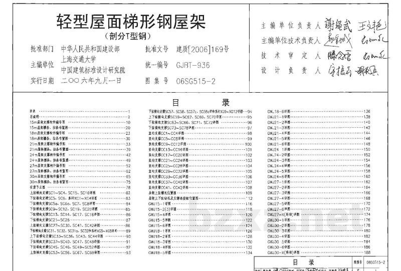 轻型屋面梯形钢屋架（剖分T型钢）