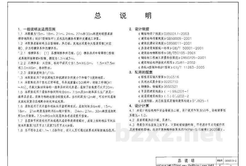 轻型屋面梯形钢屋架（剖分T型钢）