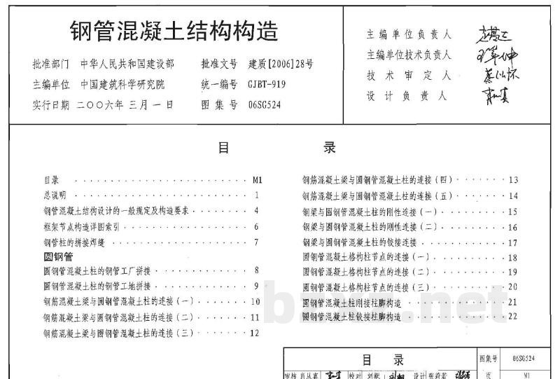 钢管混凝土结构构造