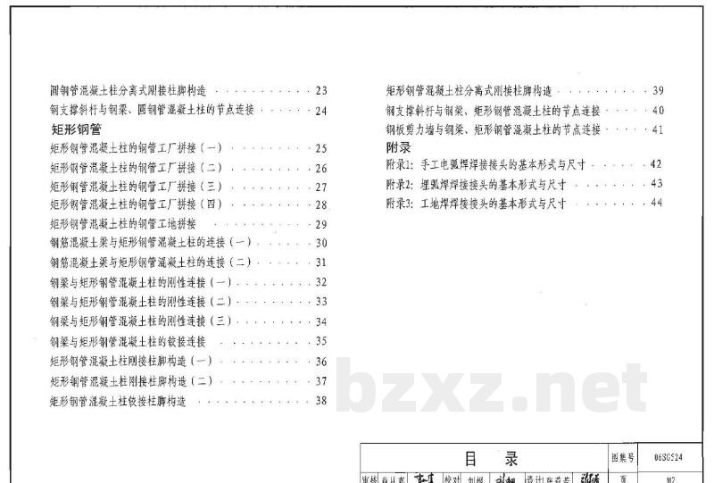 钢管混凝土结构构造
