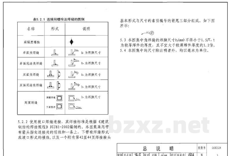 钢管混凝土结构构造
