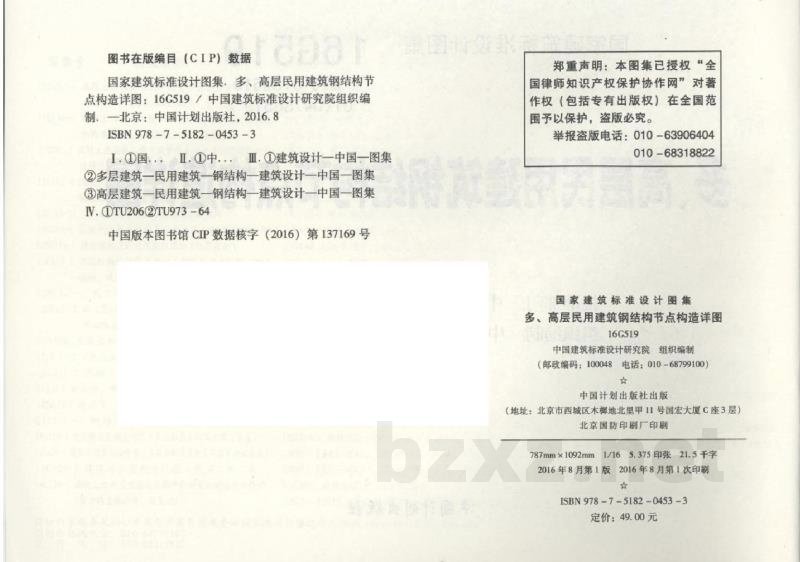 多、高层民用建筑钢结构节点构造详图