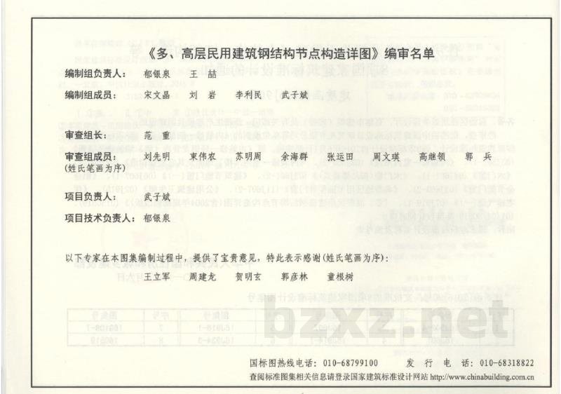 多、高层民用建筑钢结构节点构造详图