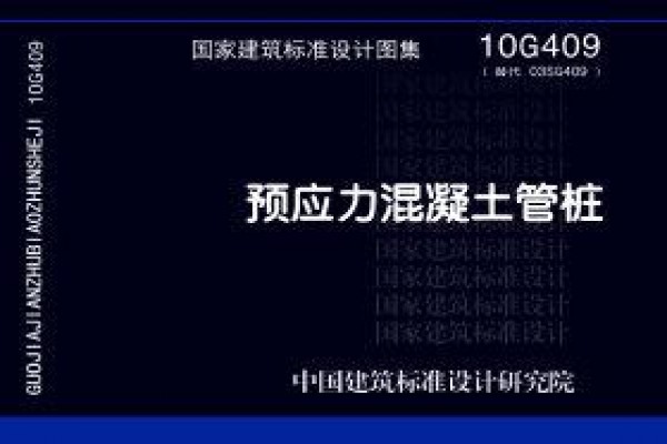 预应力混凝土管桩