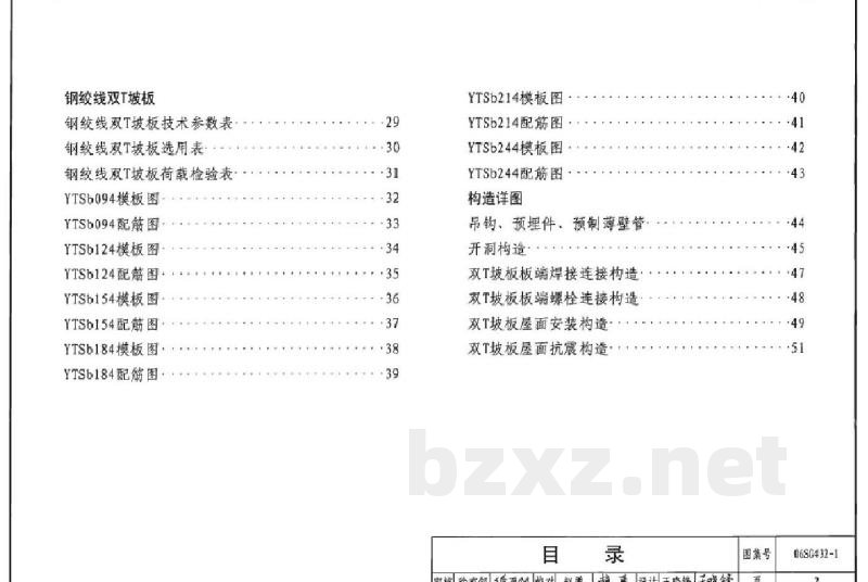 预应力混凝土双T板（坡板 宽度2.4m）