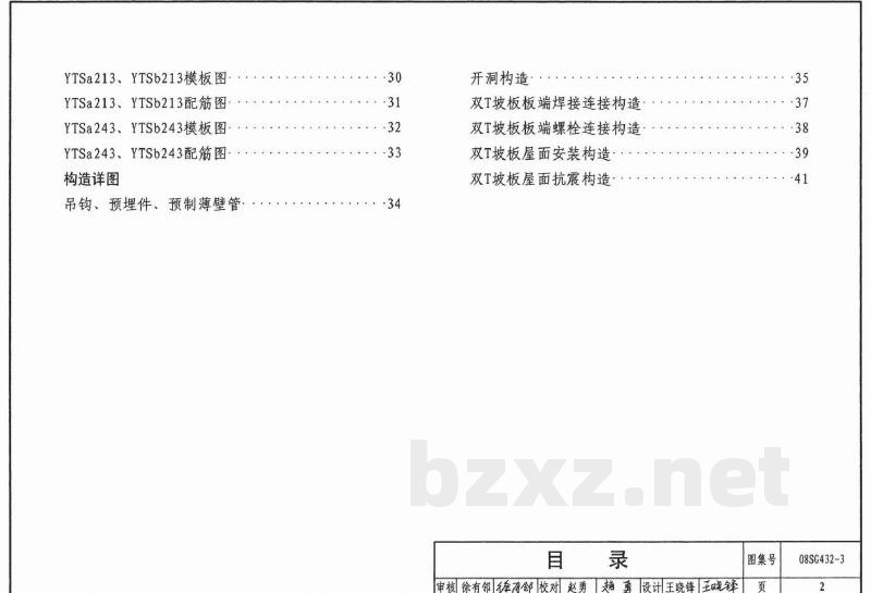 预应力混凝土双T板（坡板 宽度3.0m）