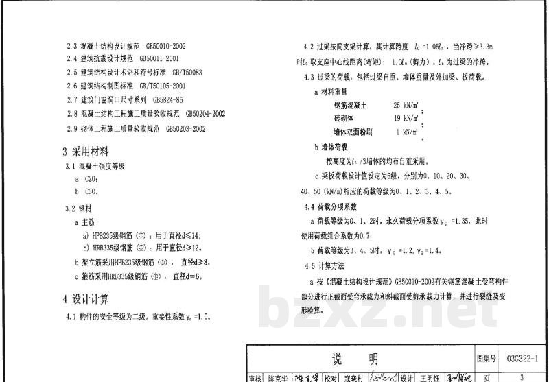 钢筋混凝土过梁（2013年合订本）