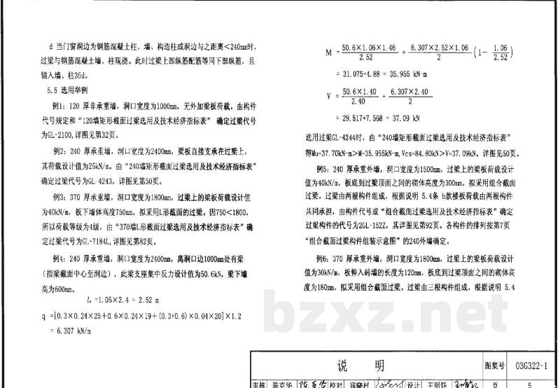 钢筋混凝土过梁（2013年合订本）