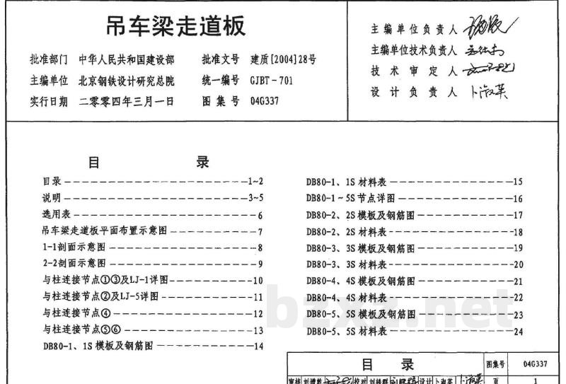 吊车梁走道板